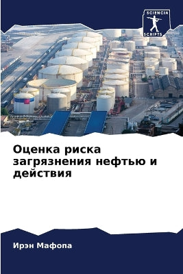 Оценка риска загрязнения нефтью и действl
