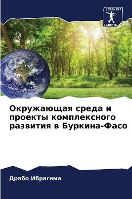 Окружающая среда и проекты комплексного l