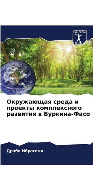 Окружающая среда и проекты комплексного l