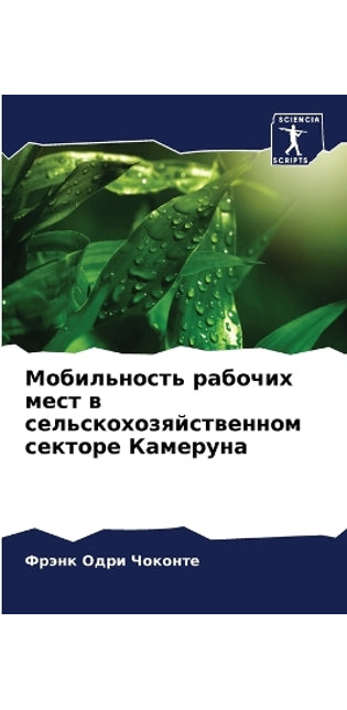 Мобильность рабочих мест в сельскохозяйс
