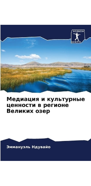 Медиация и культурные ценности в регионе 
