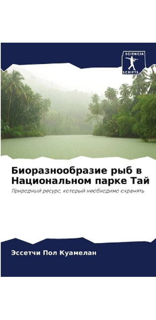 Биоразнообразие рыб в Национальном парке