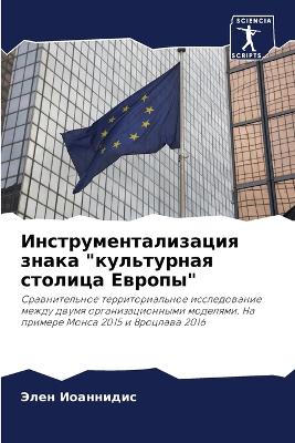 Инструментализация знака культурная сто