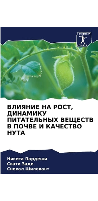 ВЛИЯНИЕ НА РОСТ, ДИНАМИКУ ПИТАТЕЛЬНЫХ ВЕЩ
