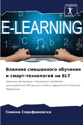 Влияние смешанного обучения и смарт-технl