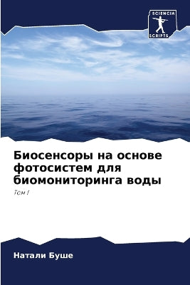 Биосенсоры на основе фотосистем для биомl