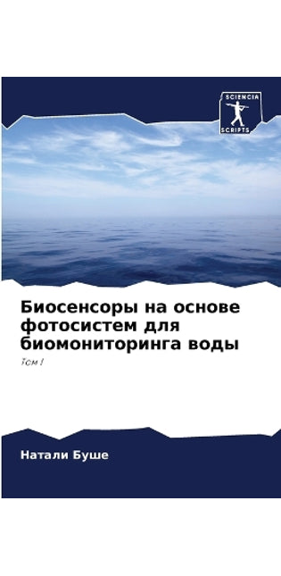 Биосенсоры на основе фотосистем для биомl