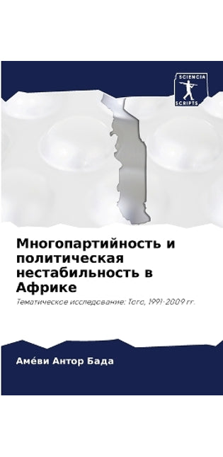 Многопартийность и политическая нестаби