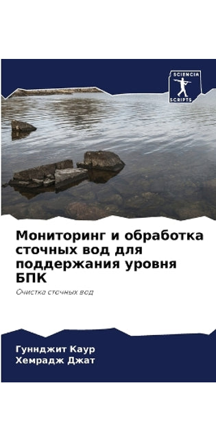 Мониторинг и обработка сточных вод для по
