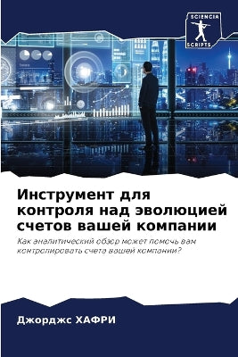 Инструмент для контроля над эволюцией счk