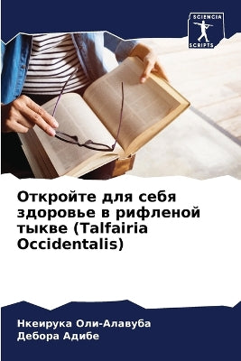Откройте для себя здоровье в рифленой тык
