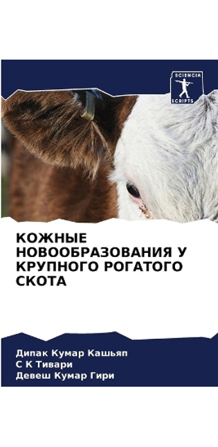 КОЖНЫЕ НОВООБРАЗОВАНИЯ У КРУПНОГО РОГАТО