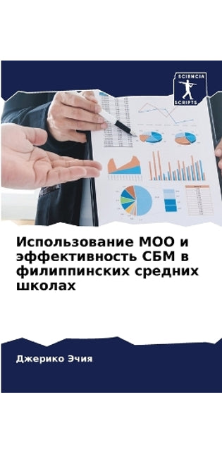 Использование МОО и эффективность СБМ в ф
