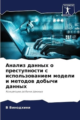 Анализ данных о преступности с использовk