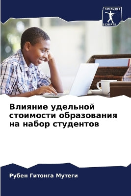 Влияние удельной стоимости образования н