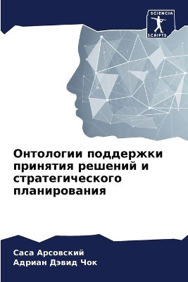 Онтологии поддержки принятия решений и сm