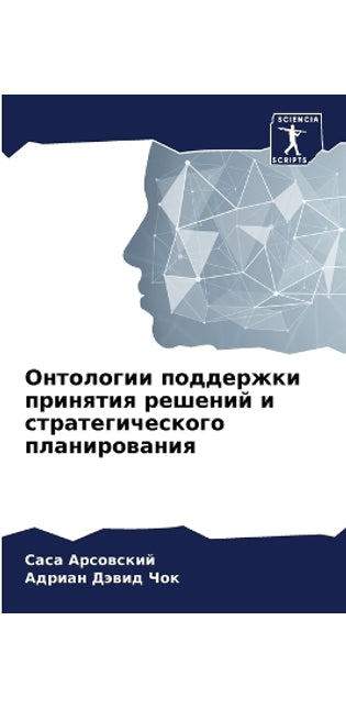 Онтологии поддержки принятия решений и сm
