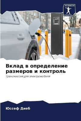 Вклад в определение размеров и контроль