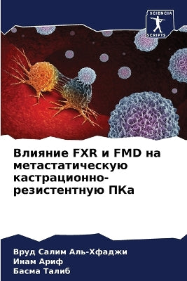 Влияние Fxr и Fmd на метастатическую кастрациоl
