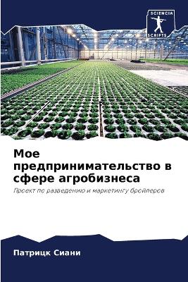 Мое предпринимательство в сфере агробизн