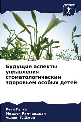 Будущие аспекты управления стоматологич