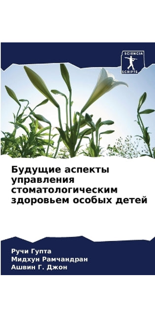 Будущие аспекты управления стоматологич