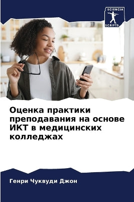 Оценка практики преподавания на основе Иi