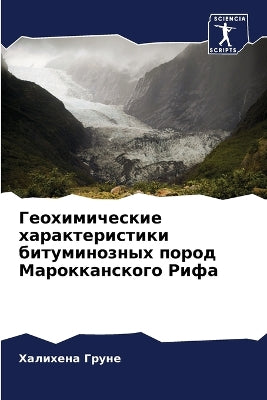 Геохимические характеристики битуминоз&