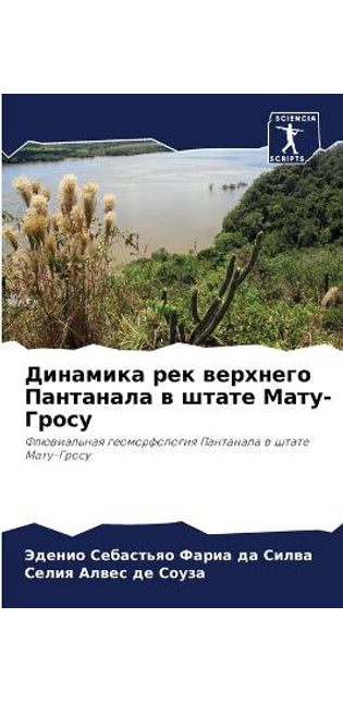 Динамика рек верхнего Пантанала в штате М

