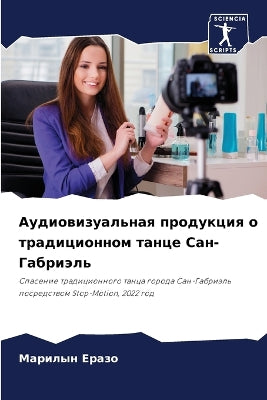 Аудиовизуальная продукция о традиционно