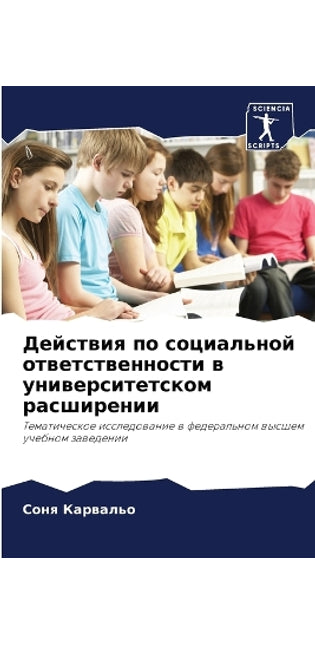 Действия по социальной ответственности в