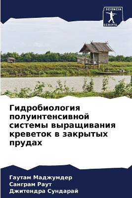 Гидробиология полуинтенсивной системы в