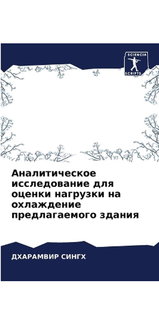 Аналитическое исследование для оценки на