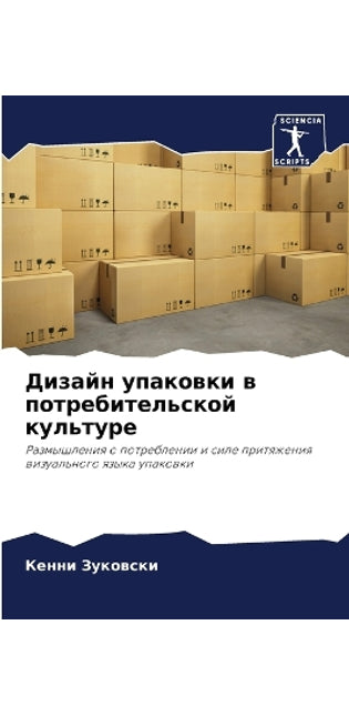 Дизайн упаковки в потребительской культу