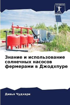 Знание и использование солнечных насосов