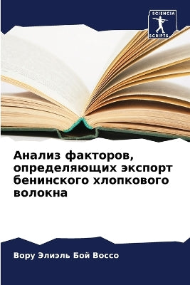 Анализ факторов, определяющих экспорт беl