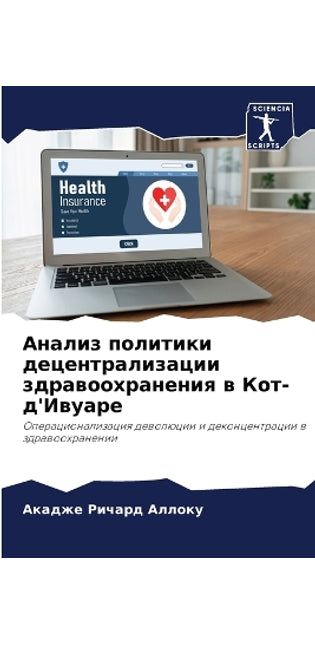 Анализ политики децентрализации здравоо