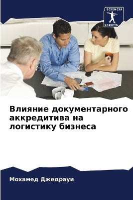 Влияние документарного аккредитива на ло