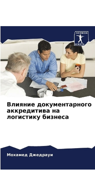 Влияние документарного аккредитива на ло