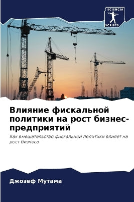 Влияние фискальной политики на рост бизнk