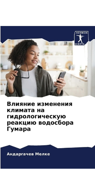 Влияние изменения климата на гидрологиче