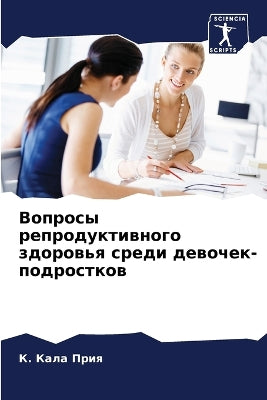 Вопросы репродуктивного здоровья среди д