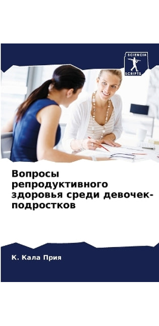 Вопросы репродуктивного здоровья среди д