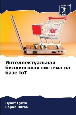 Интеллектуальная биллинговая система на