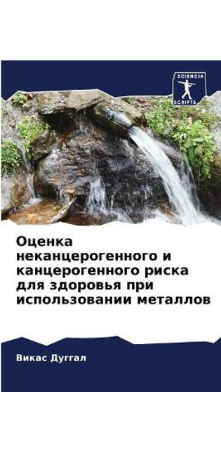 Оценка неканцерогенного и канцерогенног