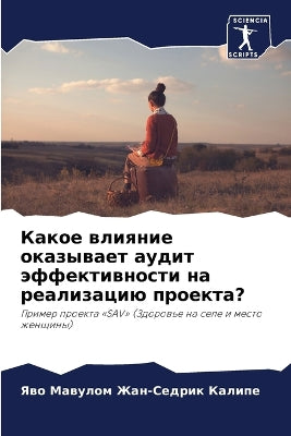 Какое влияние оказывает аудит эффективно