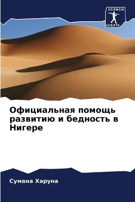 Официальная помощь развитию и бедность в 
