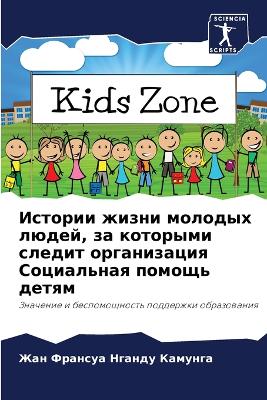 Истории жизни молодых людей, за которыми с