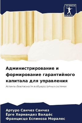 Администрирование и формирование гарант