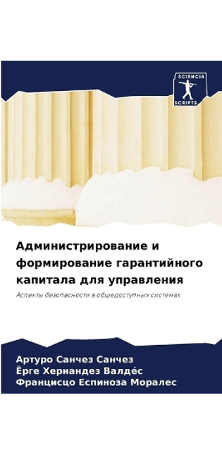 Администрирование и формирование гарант